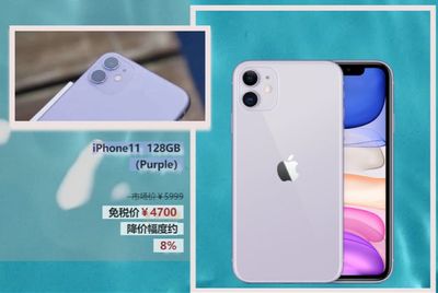 苹果手机不好卖？海南免税店再降价，iPhone 11最高降8%引发市场关注