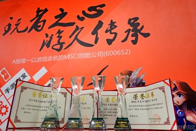 游久网四度蝉联“中国十大游戏媒体”大奖，闪耀2016海口游戏产业年会